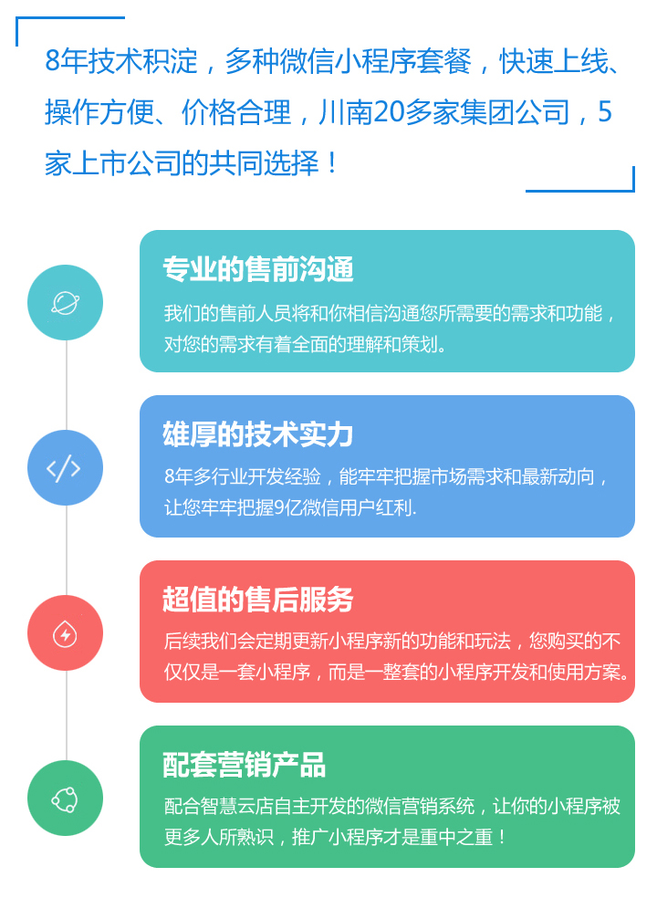 8年技術積淀，多種微信小程序套餐，快速上線，操作方便，價格合理！